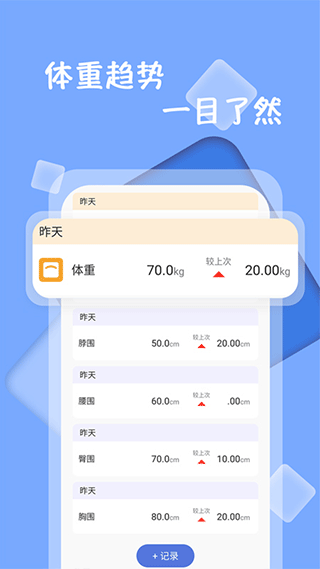 體重記錄減肥助理官方版 v1.3.3 安卓版 2
