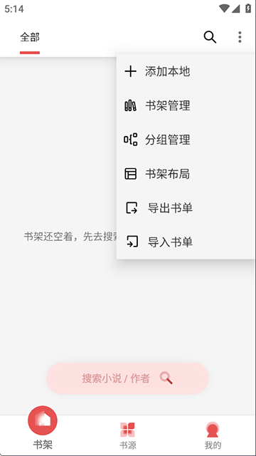 黑貓小說 v1.2.0 1