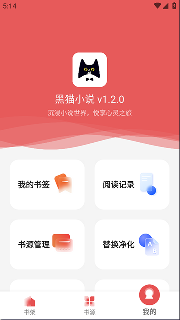 黑貓小說 v1.2.0 2
