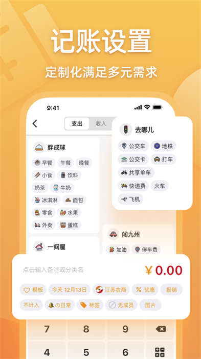 -木木記賬 v7.4.4安卓版 3