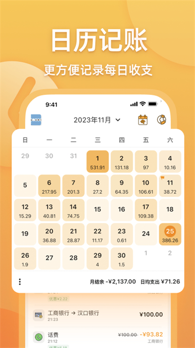 -木木記賬 v7.4.4安卓版 2
