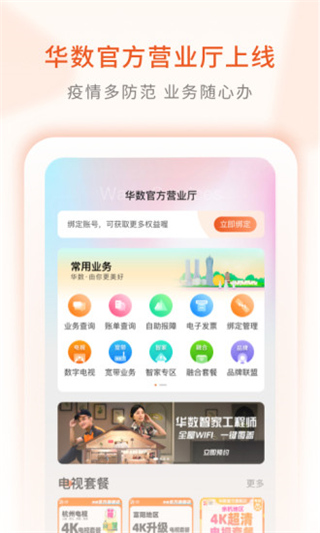 華數(shù)tvapp手機(jī)版 v7.2.3.1安卓版 0