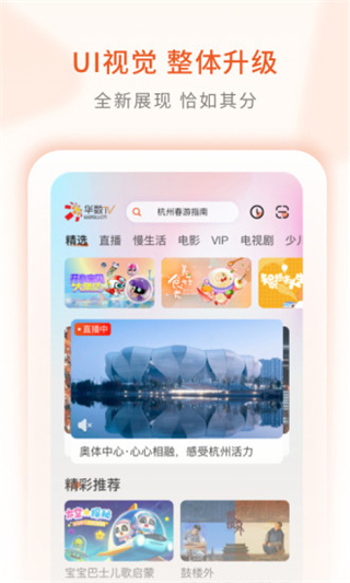 華數(shù)tvapp手機(jī)版 v7.2.3.1安卓版 1