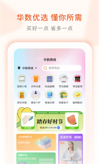 華數(shù)tvapp手機(jī)版 v7.2.3.1安卓版 2