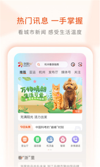華數(shù)tvapp手機(jī)版 v7.2.3.1安卓版 3