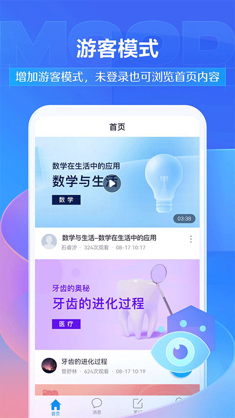 超星學(xué)習(xí)通手機(jī)版 v6.6.1 安卓最新版 3
