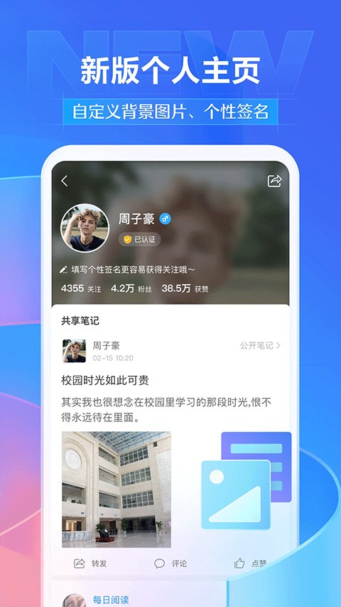 超星學(xué)習(xí)通手機(jī)版 v6.6.1 安卓最新版 1