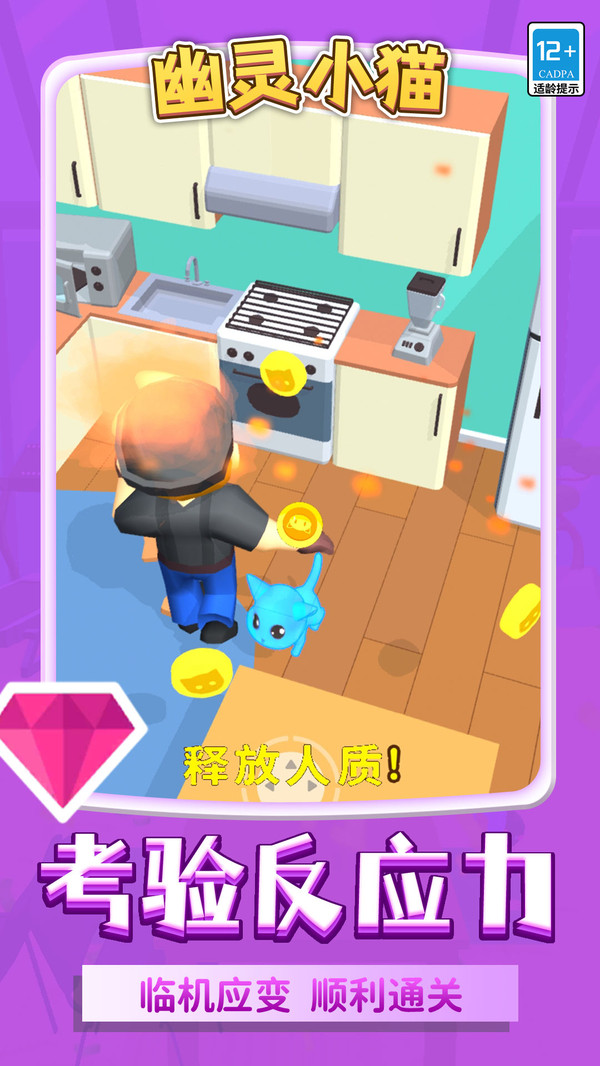幽靈小貓 v1.1.1 安卓版 3