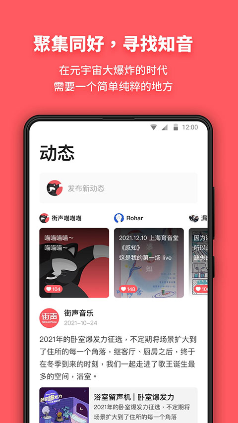 街聲音樂最新版(StreetVoice) v5.12.2 安卓版 0