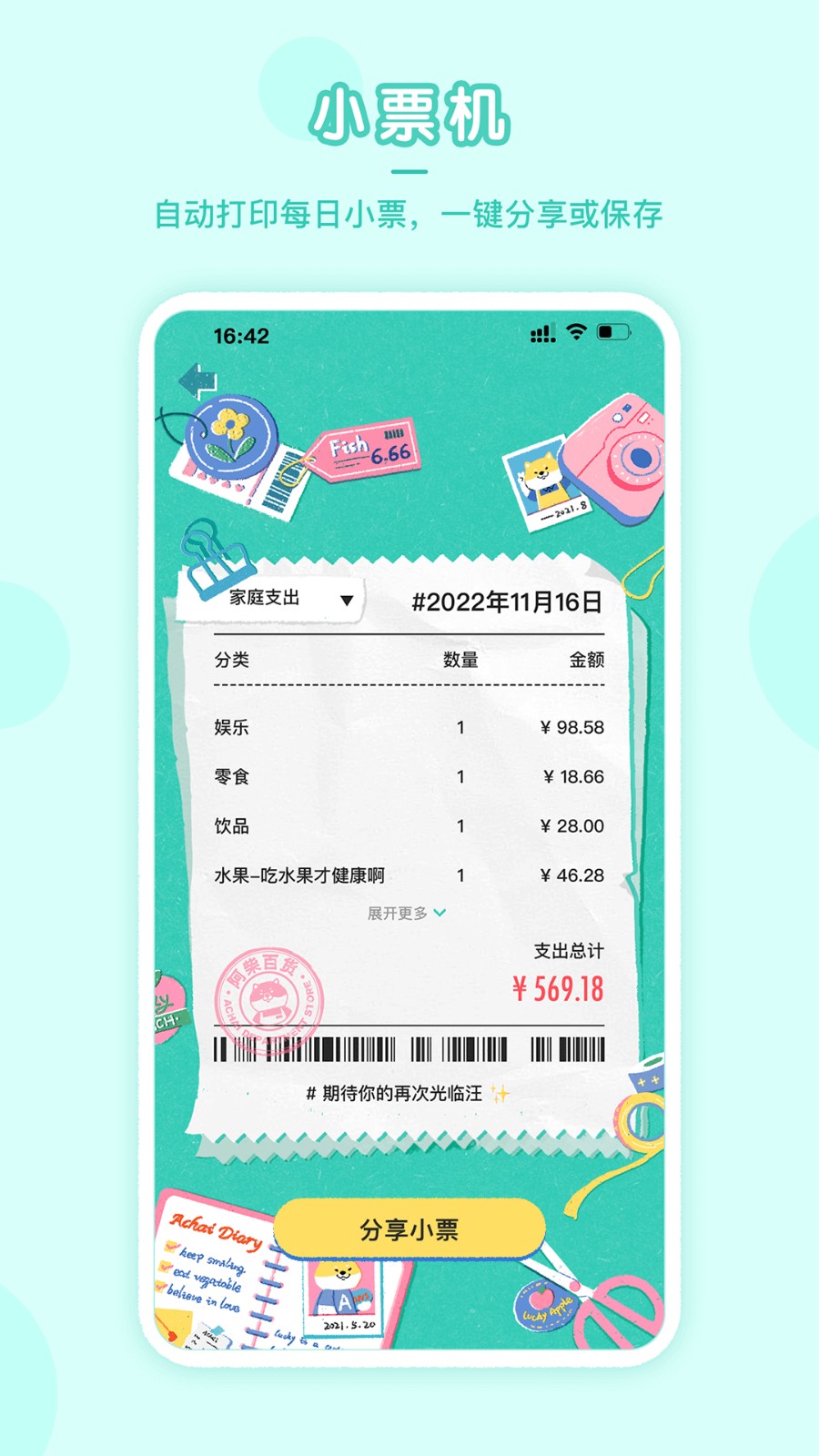 阿柴記賬安卓版 v1.6.5最新版 3