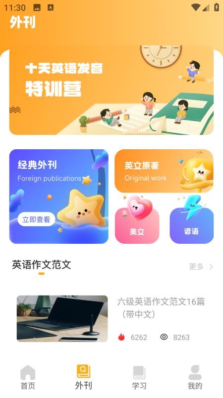 英語點讀abc v3.0.0 3
