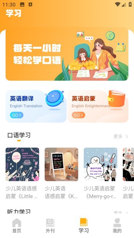 英語點讀abc v3.0.0 2