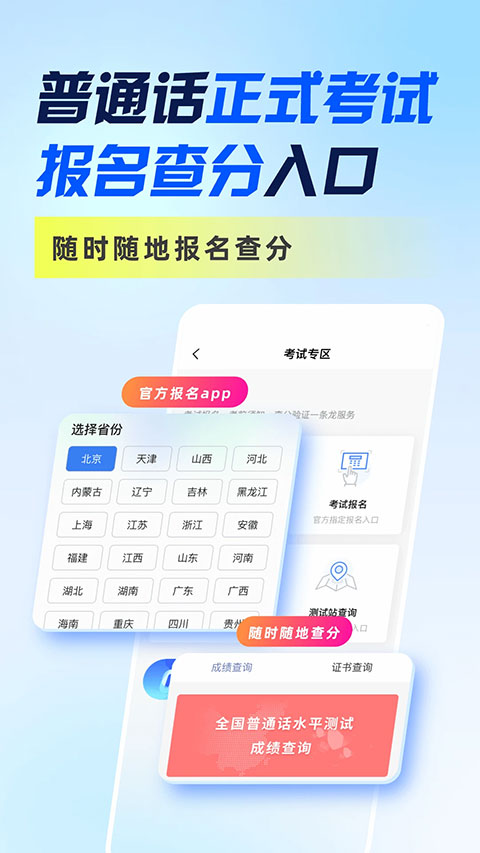暢言普通話軟件0
