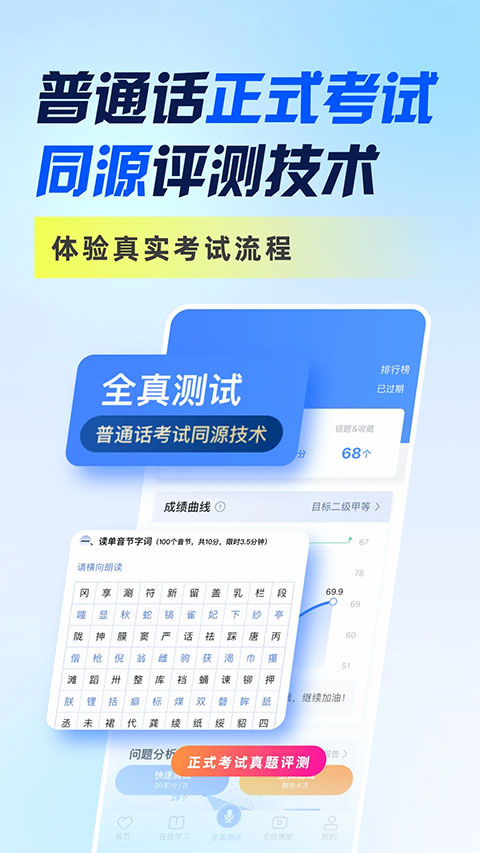 暢言普通話軟件1