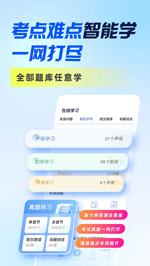 暢言普通話軟件3