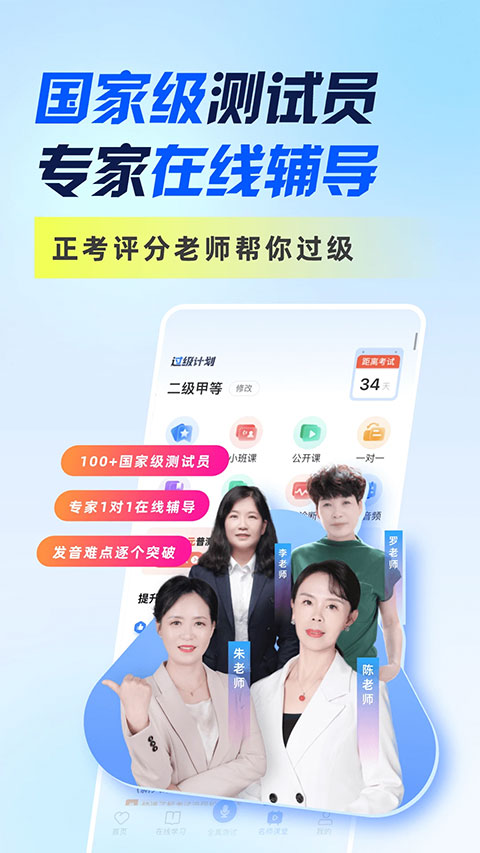 暢言普通話軟件2