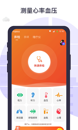 體檢寶手機測血壓視力心率 v5.8.5 安卓版 2