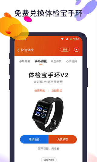 體檢寶手機測血壓視力心率 v5.8.5 安卓版 3