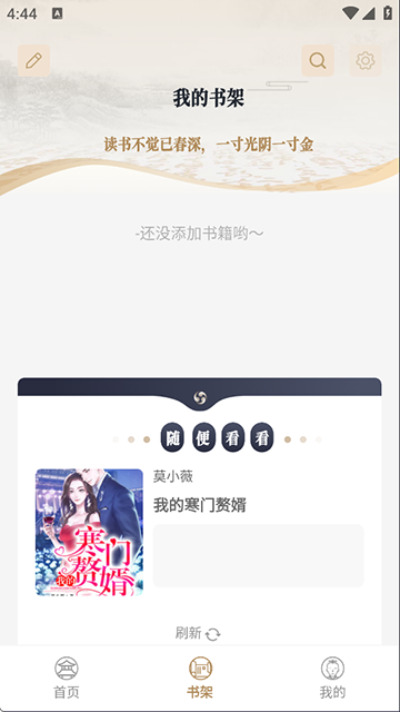 米禾閱讀去廣告版 v1.5.2 0