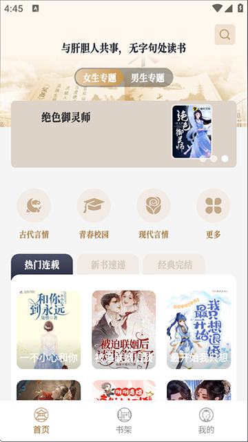 米禾閱讀去廣告版 v1.5.2 2