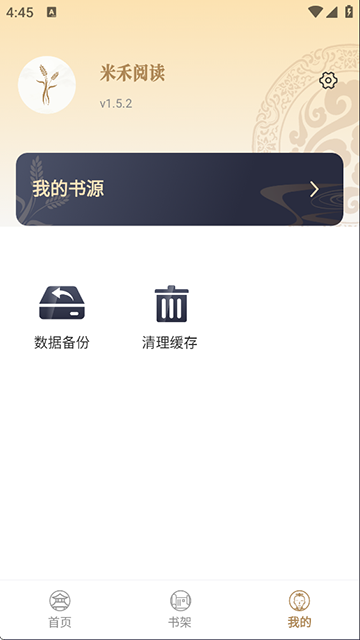 米禾閱讀去廣告版 v1.5.2 3