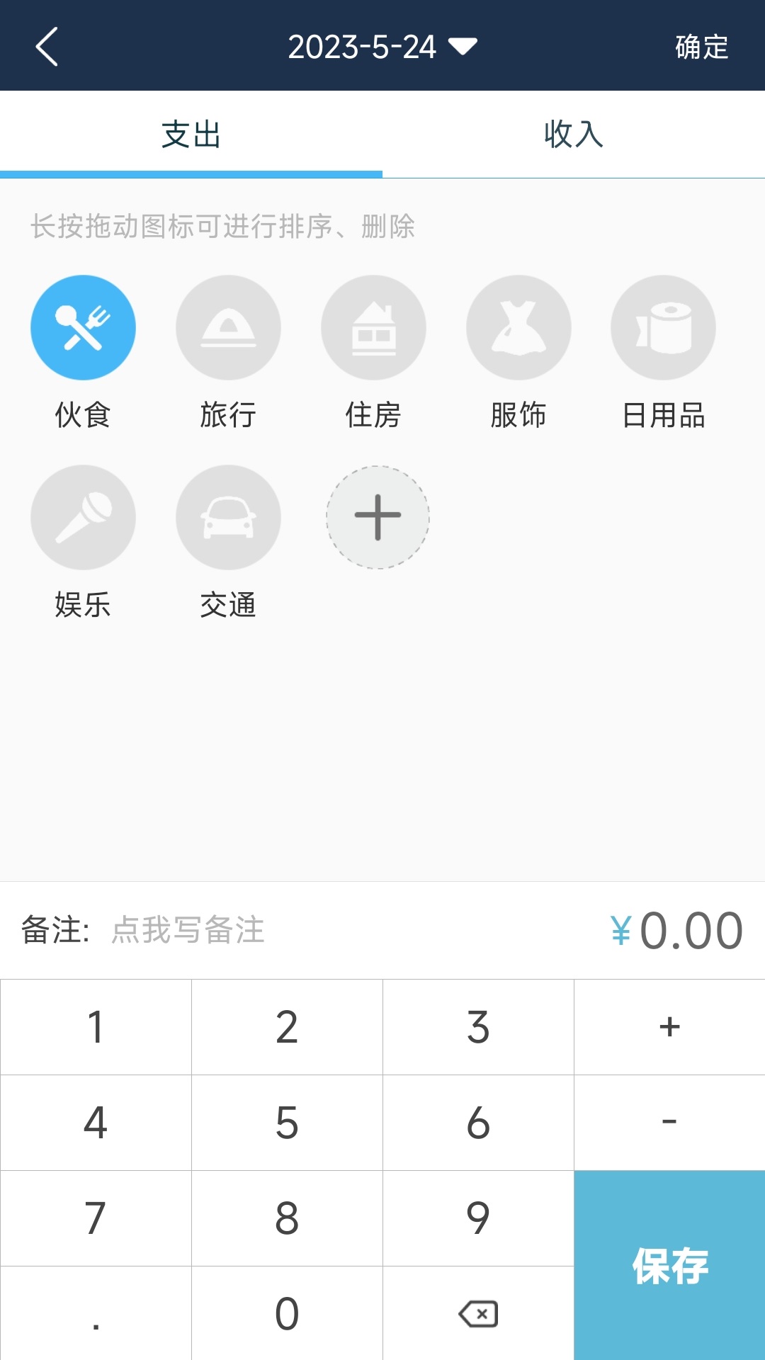 簡(jiǎn)易家庭記賬本 v65.0安卓版 3