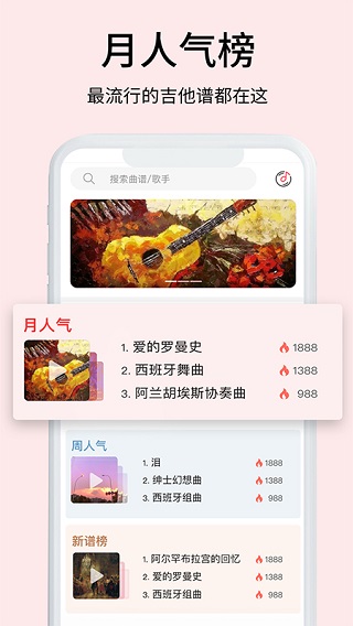 蟲(chóng)蟲(chóng)吉他 v2.3.7 安卓版 3