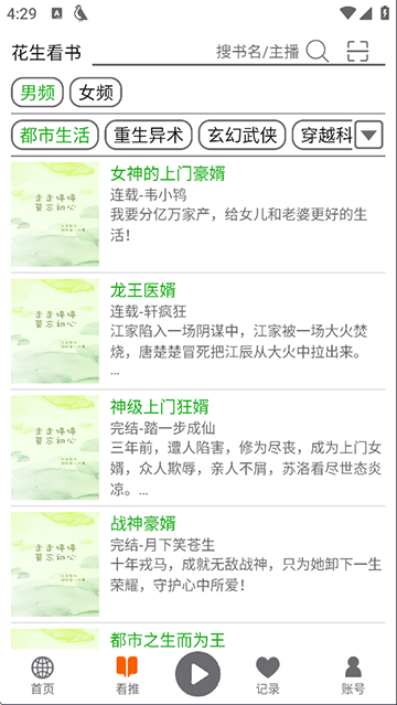 飛鳥聽書去廣告 v2.2516 3