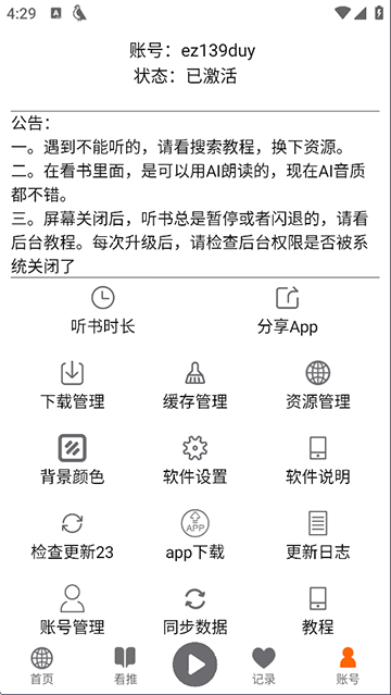 飛鳥聽書去廣告 v2.2516 2