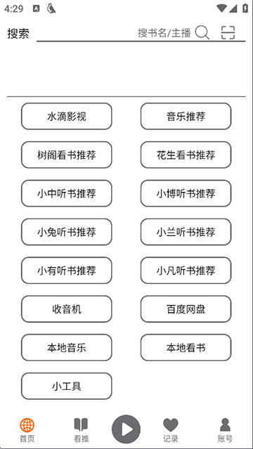 飛鳥聽書去廣告 v2.2516 0