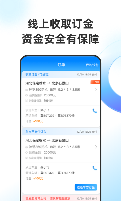 特運(yùn)通大件運(yùn)輸貨主版全國(guó)版 v6.7.4.1 安卓版 2