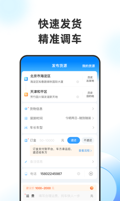特運(yùn)通大件運(yùn)輸貨主版全國(guó)版 v6.7.4.1 安卓版 3