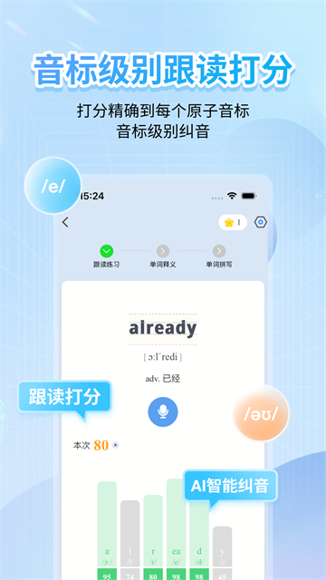 英語音標app v5.6.8 2