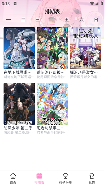 花子動(dòng)漫免費(fèi) v1.0.1 0
