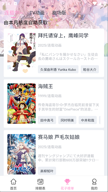 花子動(dòng)漫免費(fèi) v1.0.1 2