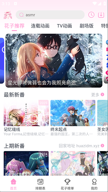 花子動(dòng)漫免費(fèi) v1.0.1 1