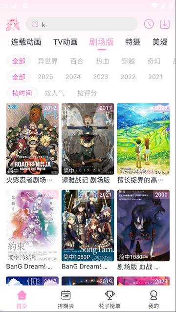花子動(dòng)漫免費(fèi) v1.0.1 3