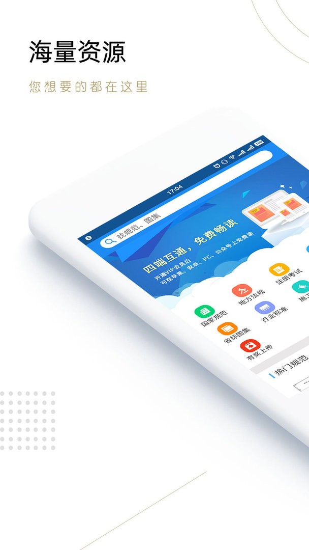 建標(biāo)庫(kù)官方版 v3.2.1 安卓版 1