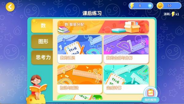 蜂堡未來思維 v1.1.8 0