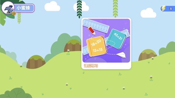 蜂堡未來思維 v1.1.8 1