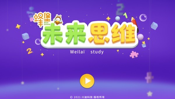 蜂堡未來思維 v1.1.8 2
