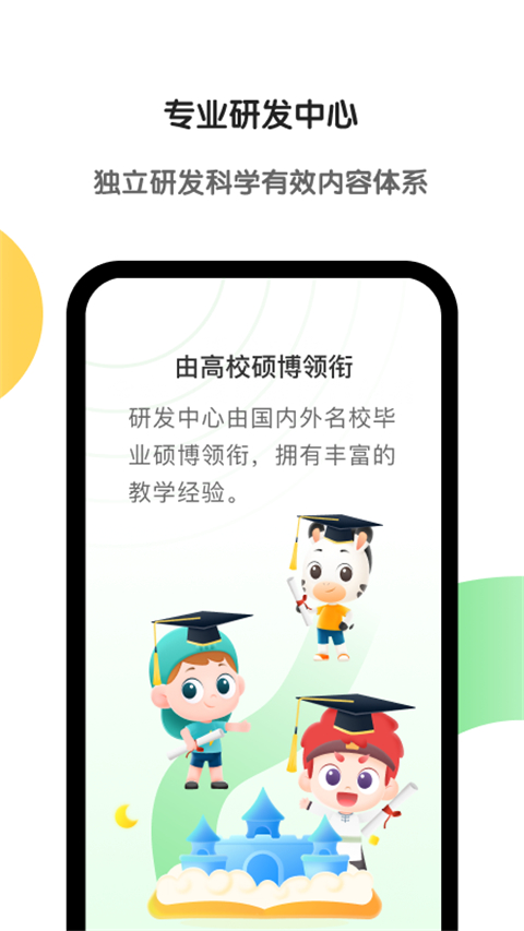 猿輔導(dǎo)斑馬app官方1