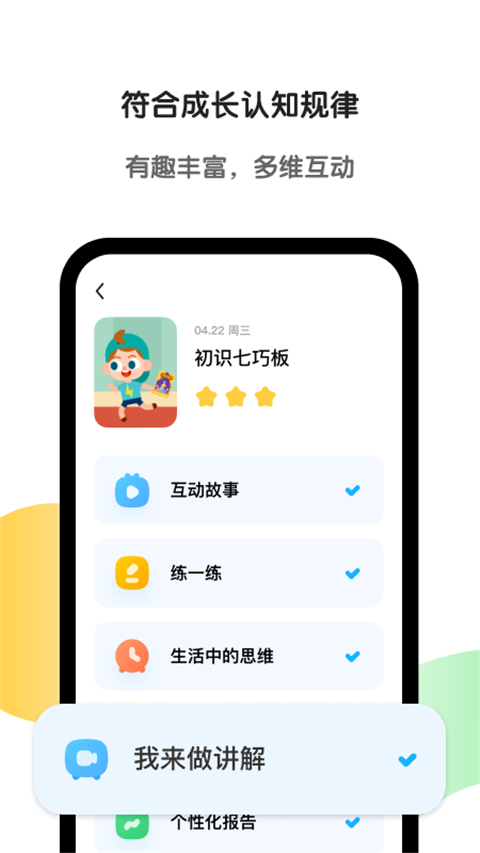 猿輔導(dǎo)斑馬app官方3