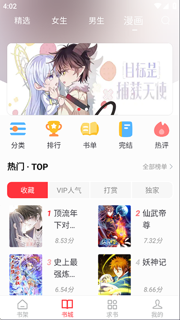 天天讀書app v5.0.4 2