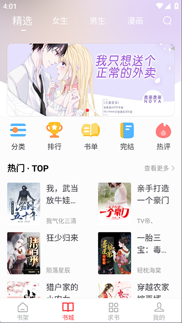天天讀書app v5.0.4 1
