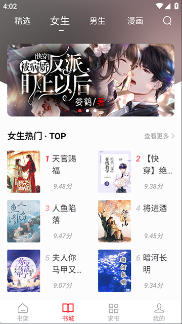 天天讀書app v5.0.4 3