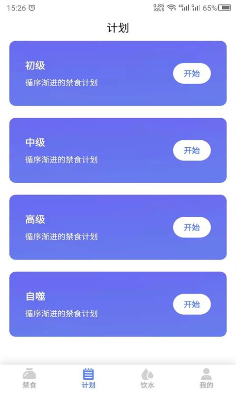 斷食 v24.7.29 安卓版 1