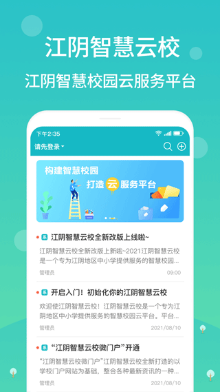 江陰教育局2