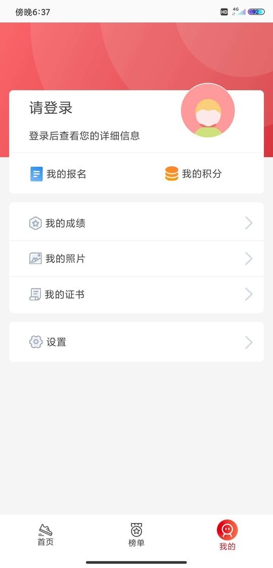 上馬app v3.0.8 官方安卓最新版 1