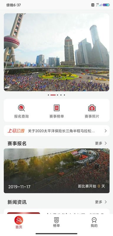上馬app v3.0.8 官方安卓最新版 3
